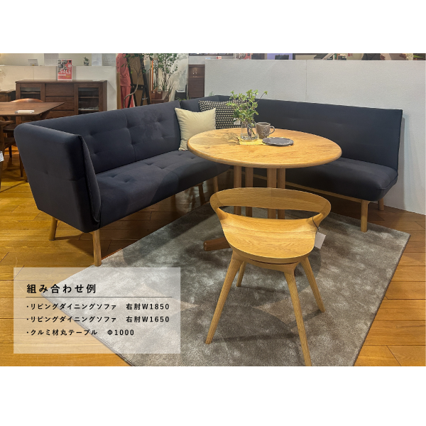 リビングダイニングソファ